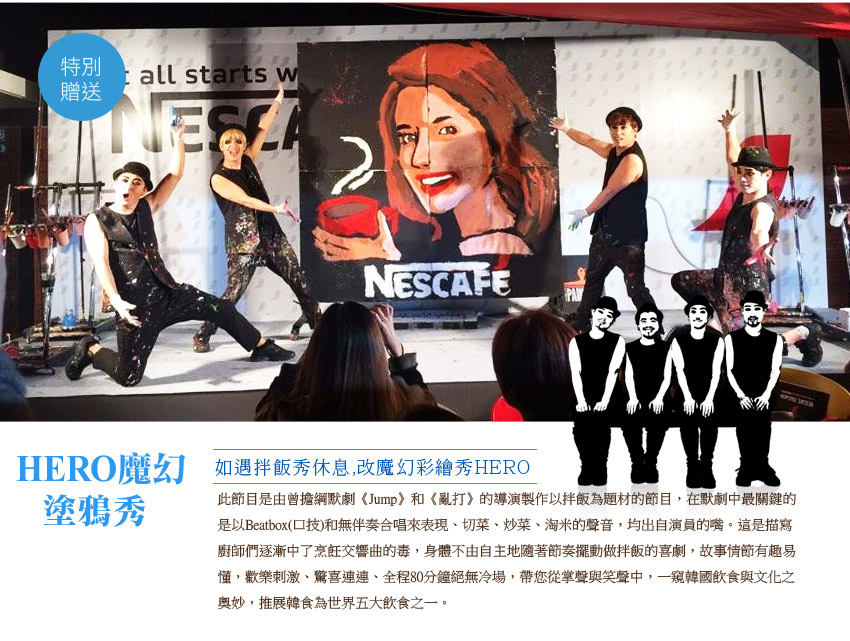 HERO魔幻塗鴉秀