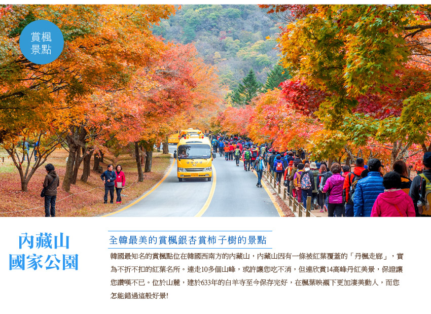 內藏山國家公園