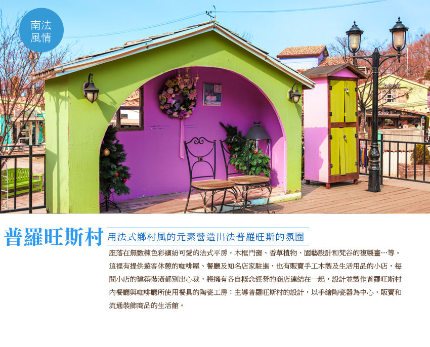 普羅旺斯村