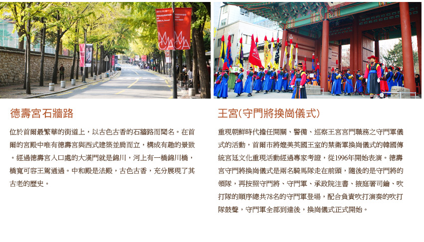 德壽宮石牆路.王宮(守門將換岡儀式)