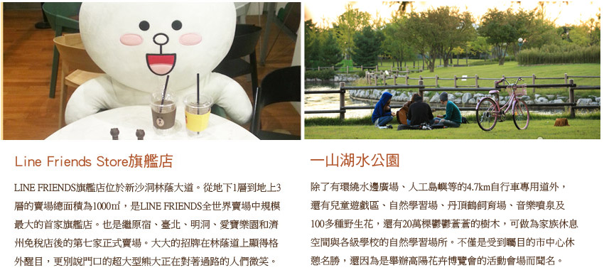 一山湖水公園.line Firends旗艦店
