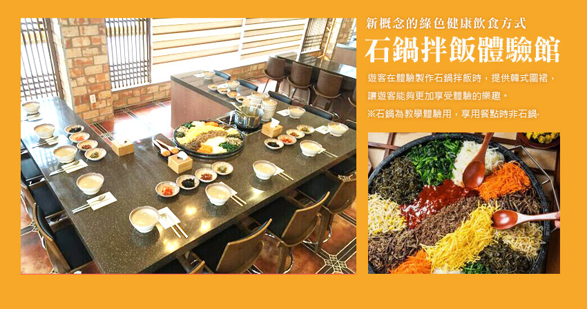 石鍋拌飯體驗