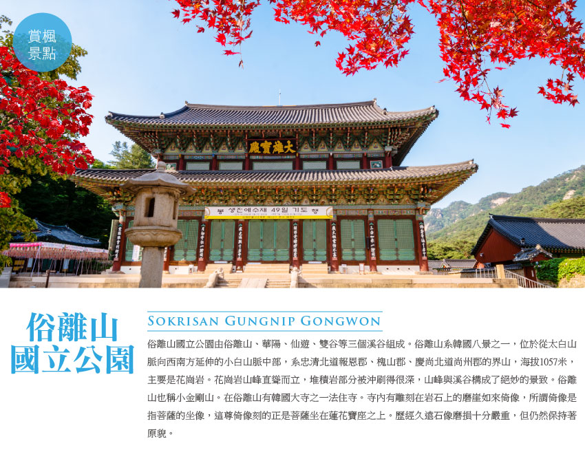 俗離山國立公園