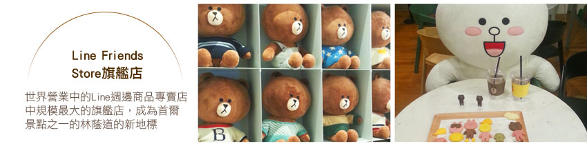 LINE旗艦店