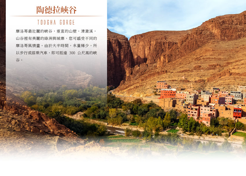 陶德拉峽谷 Todgha Gorge