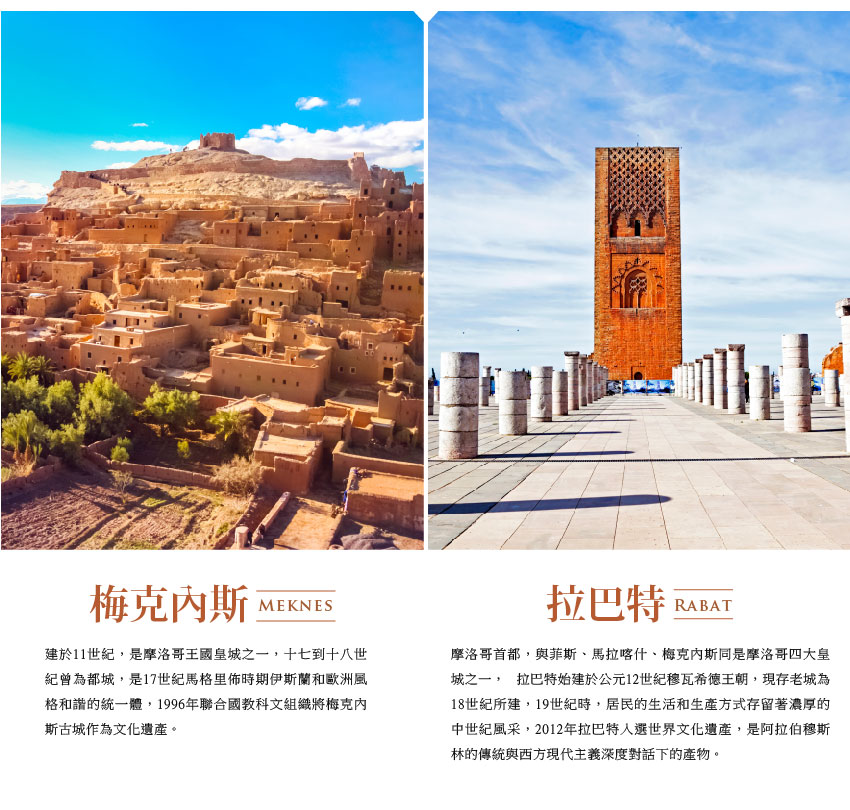 梅克內斯 Meknes、拉巴特 Rabat