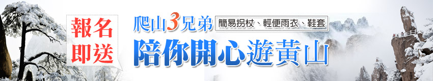 登山三兄弟