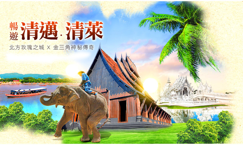 清邁清萊banner